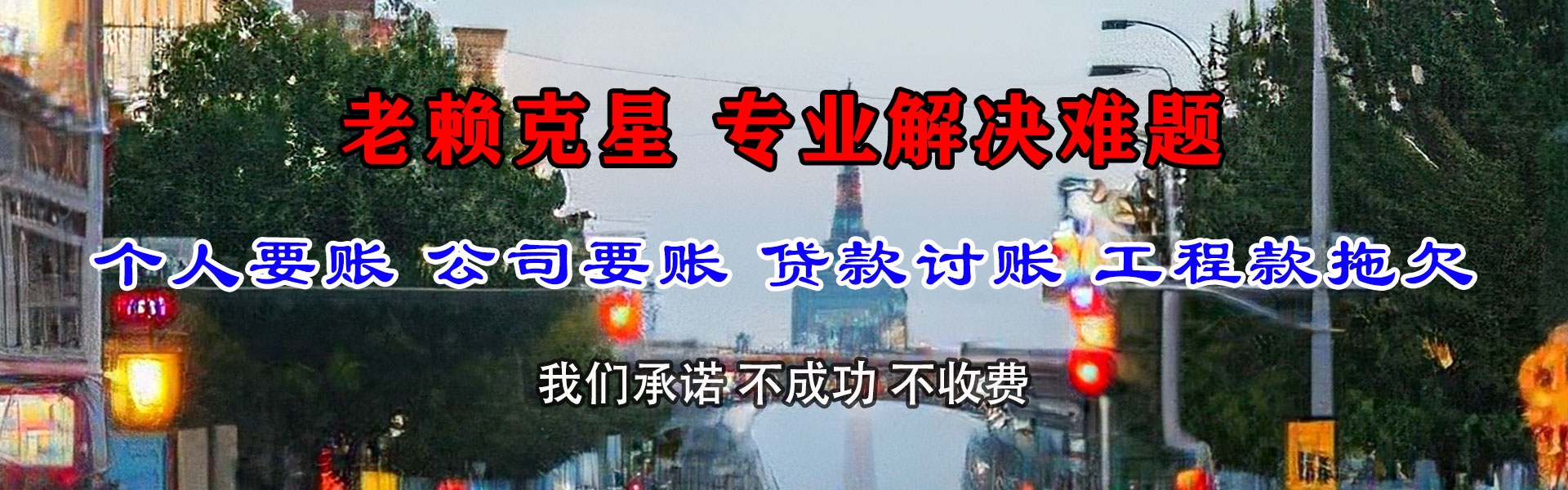 颍东要债公司